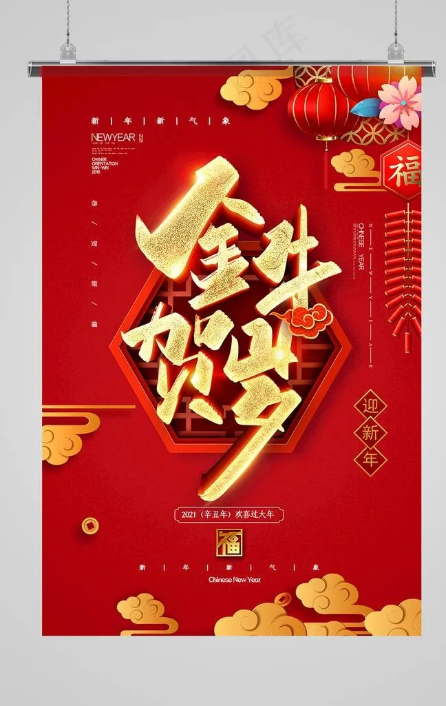 牛年海报图片(2362X3543(DPI:200))psd模版下载