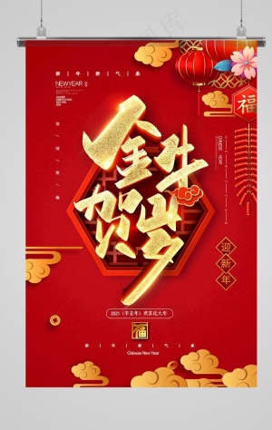 牛年海报图片