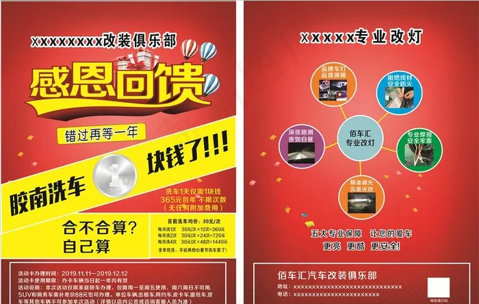 宣传单图片cdr矢量模版下载