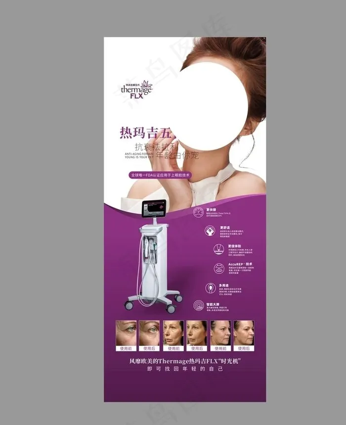 热玛吉五代展架图片cdr矢量模版下载