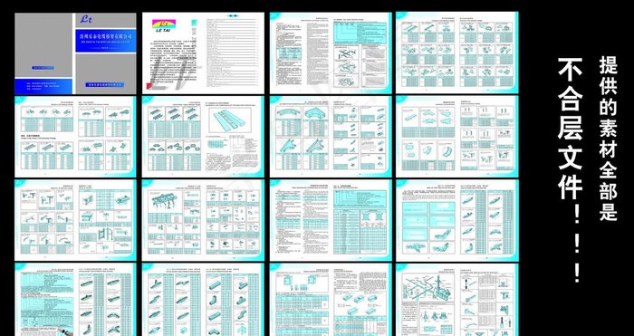 电缆桥架画册（除目录外均可解压）图片psd模版下载