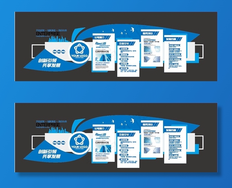 企业文化墙图片