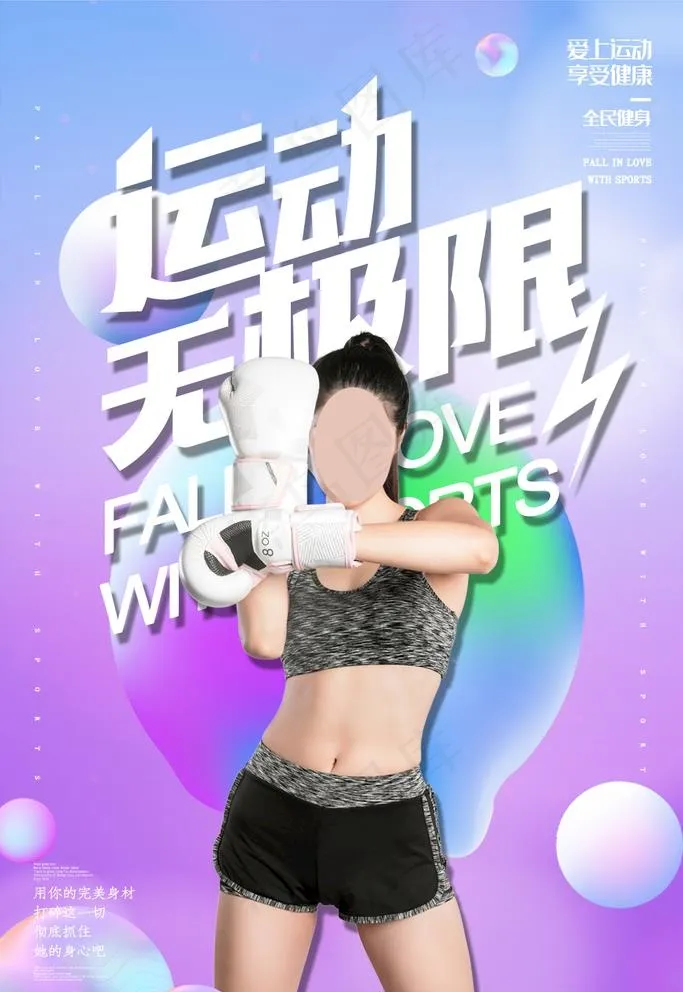 健身海报图片psd模版下载