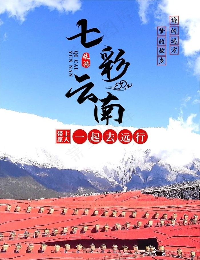 七彩云南图片