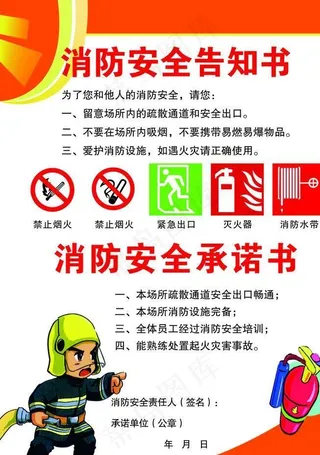 消防安全告知书图片