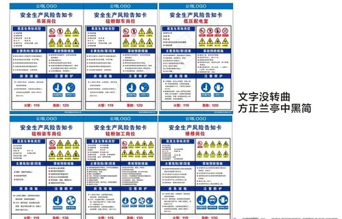 安全生产危险告知卡图片