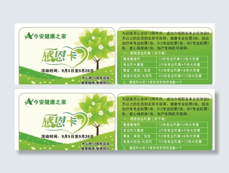 感恩卡图片psd模版下载