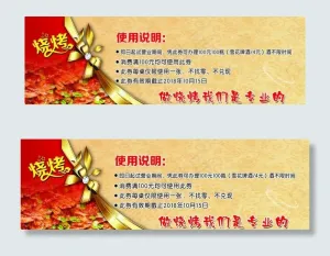 烧烤代金券图片