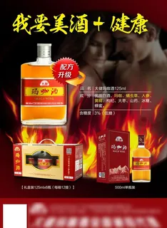 玛咖酒招商海报图片