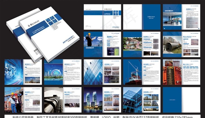 科技建材画册图片