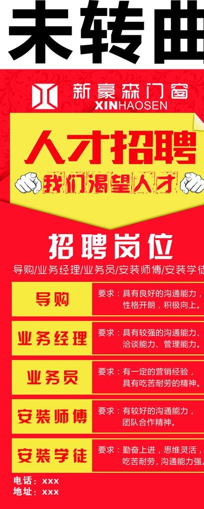 人才招聘  招聘  展架图片cdr矢量模版下载