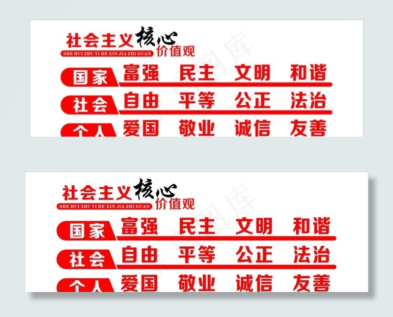 *核心价值观图片cdr矢量模版下载