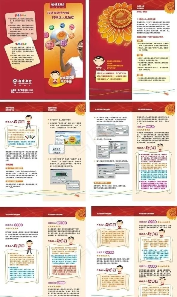 银行网银画册图片cdr矢量模版下载
