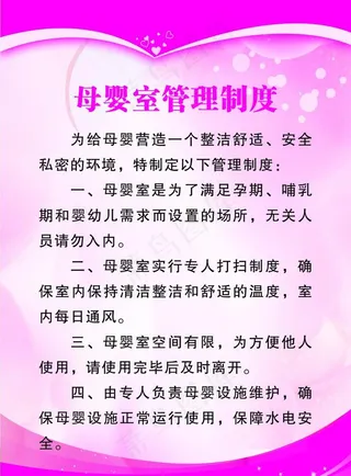 母婴室制度图片