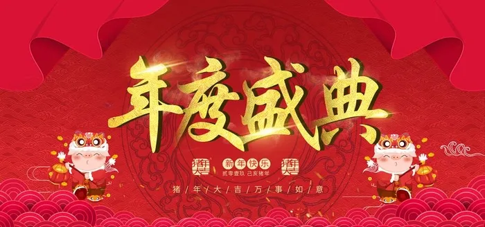年度盛典图片(7087X3543(DPI:150))psd模版下载