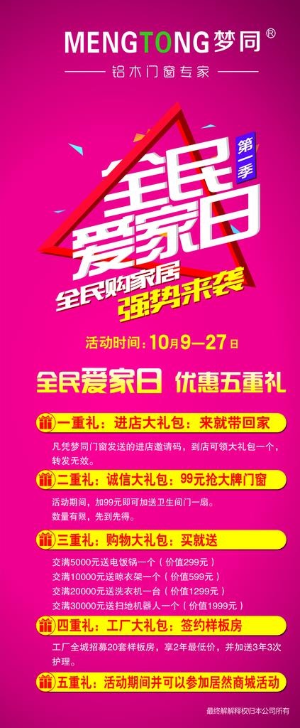 活动展架图片psd模版下载