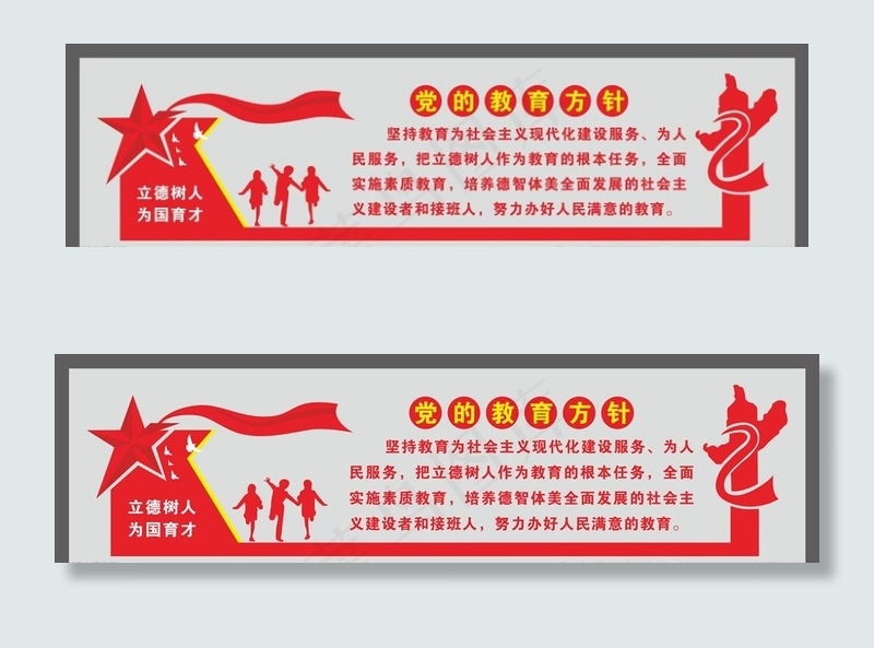 党的教育方针图片