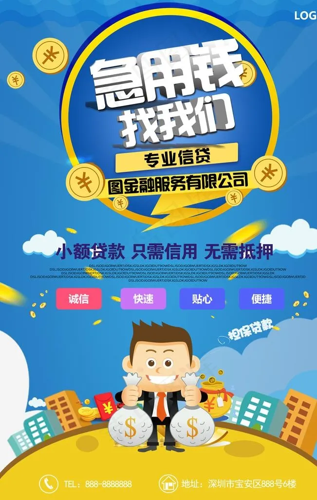 贷款图片(3543X5315(DPI:150))psd模版下载