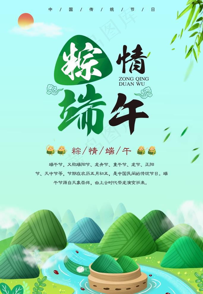 端午节图片(3543X5315(DPI:300))psd模版下载