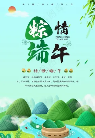 端午节图片