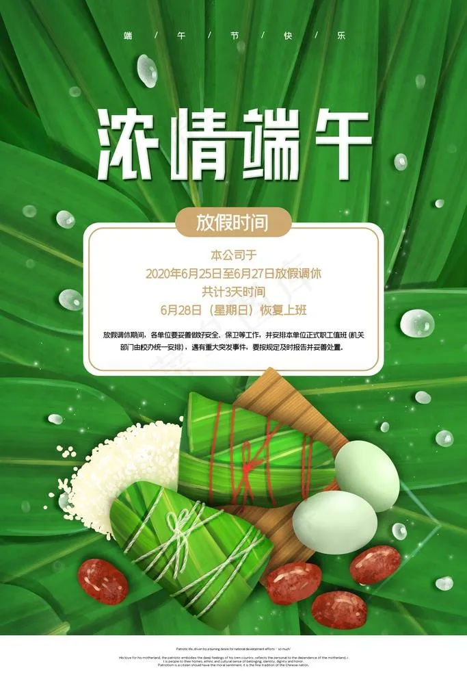 端午放假通知图片(3543X5315(DPI:150))psd模版下载
