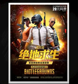 绝地求生图片 绝地求生图片