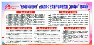 爱心超市各项制度图片