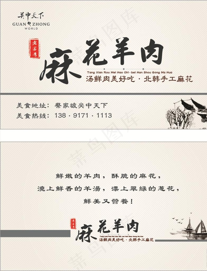 麻花羊肉名片图片cdr矢量模版下载
