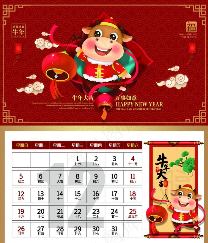 2021年台历图片(1535X1844(DPI:150))psd模版下载