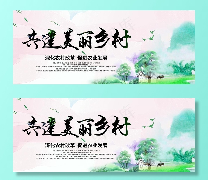 美丽乡村图片(4724X2067(DPI:150))psd模版下载