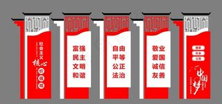 *核心价值观图片