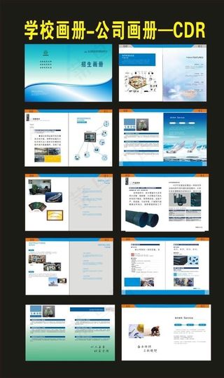 企业画册蓝色画册绿色画册图片