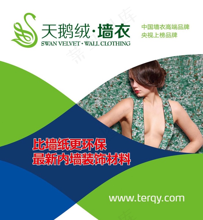 天鹅绒墙衣图片ai矢量模版下载