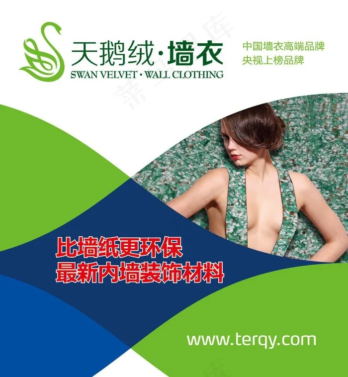 天鹅绒墙衣图片ai矢量模版下载