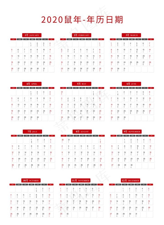 2020年鼠年台历年历日期矢量图片