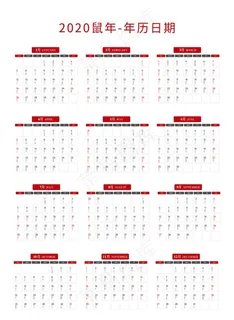 2020年鼠年台历年历日期矢量图片