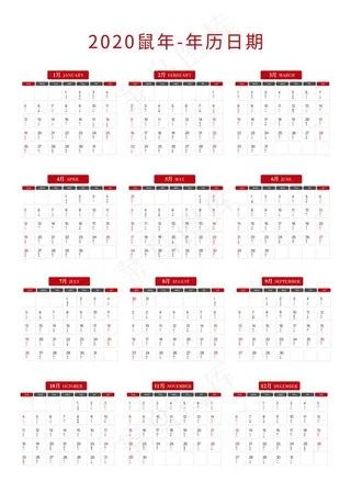 2020年鼠年台历年历日期矢量图片