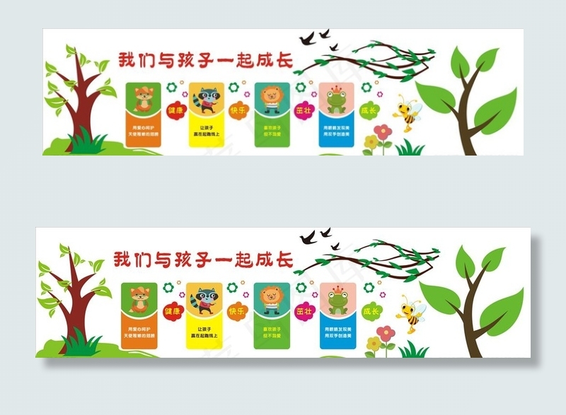 幼儿园文化墙图片cdr矢量模版下载