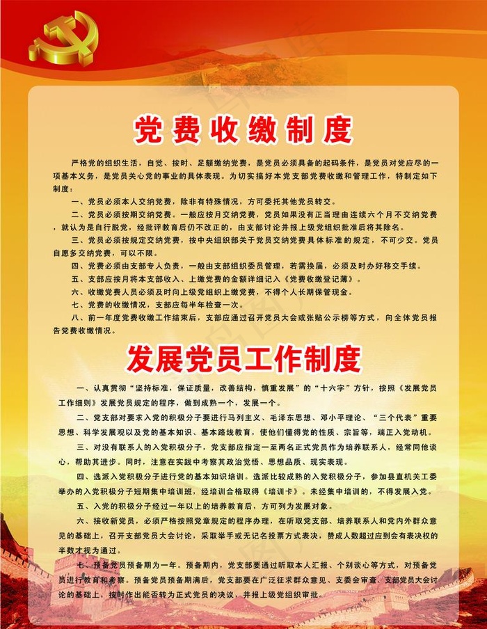 党建制度图片(2551X3402(DPI:72))psd模版下载