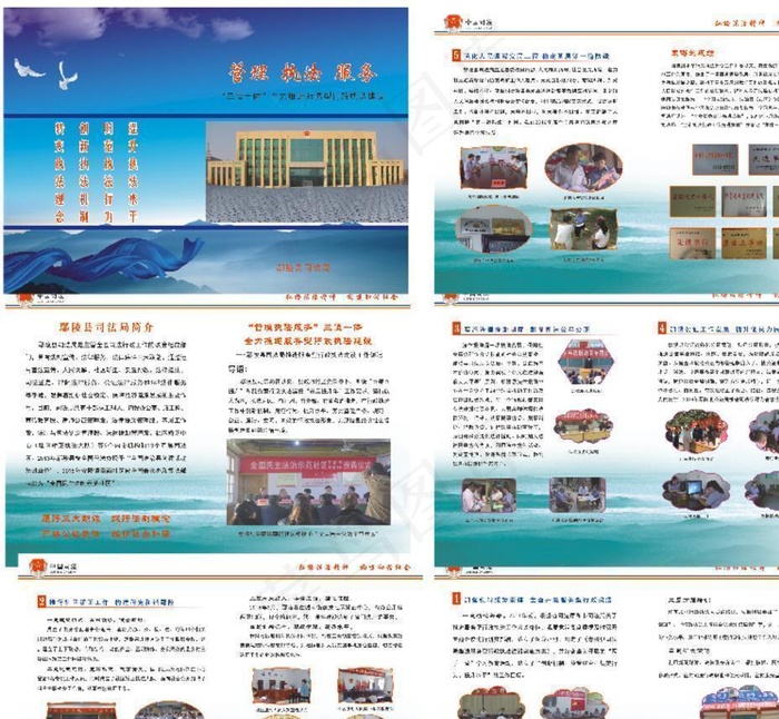 司法局画册图片(4961X3508(DPI:300))psd模版下载