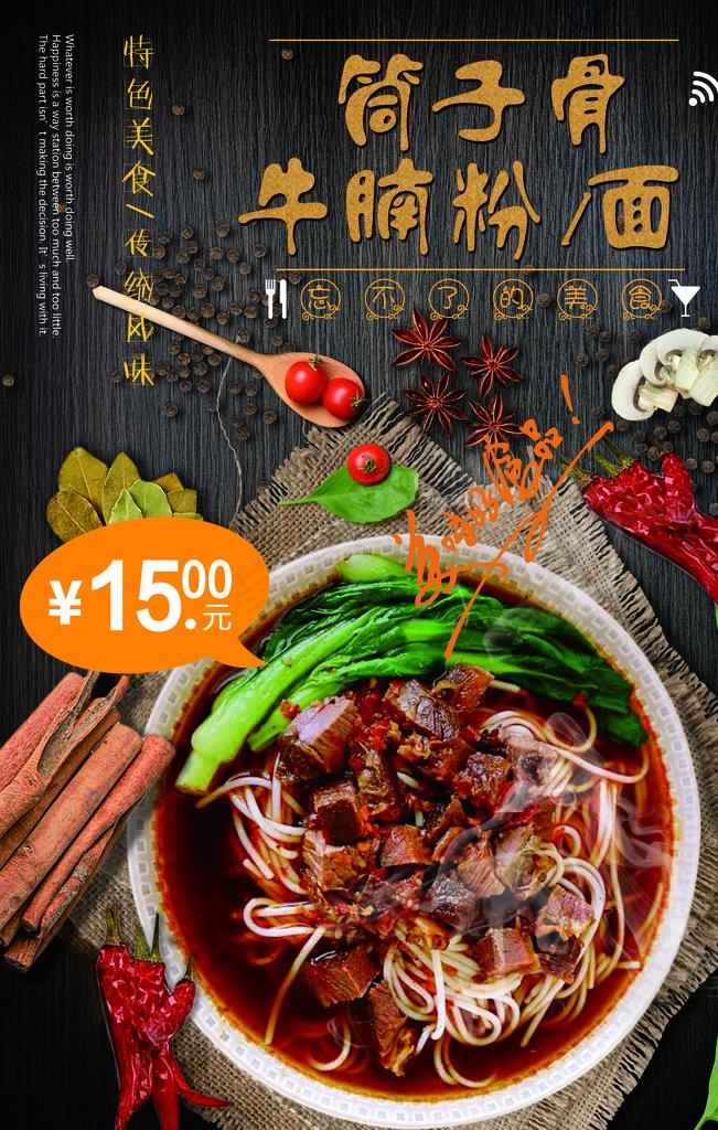 筒子骨牛腩粉面图片(3543X5315(DPI:150))psd模版下载