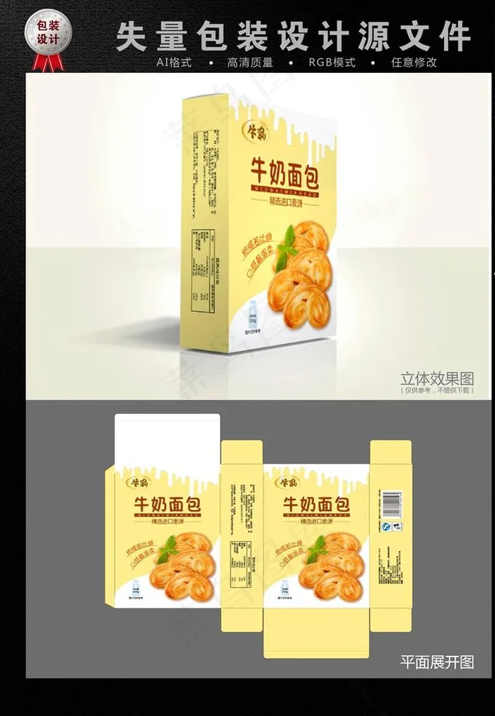 牛乳面包包装盒设计图片ai矢量模版下载