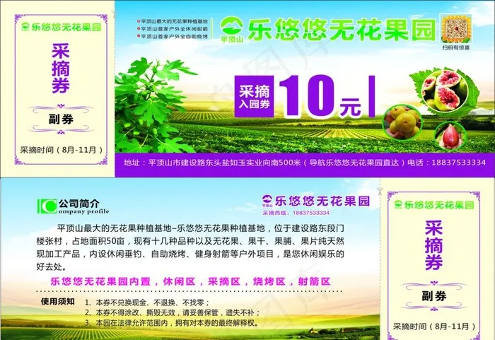 采摘券图片(297X210)cdr矢量模版下载