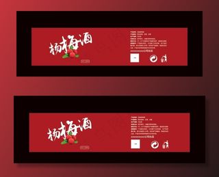 杨梅酒瓶身标签图片