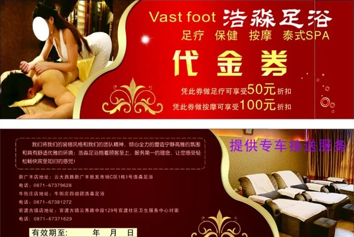 足疗 代金券图片cdr矢量模版下载