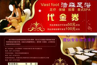 足疗 代金券图片