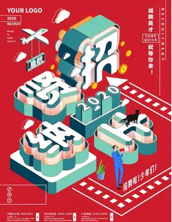 招聘图片