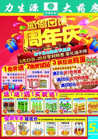 周年庆DM单图片