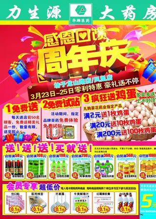 周年庆DM单图片
