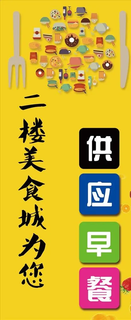 美食城 早餐 供应食品图片